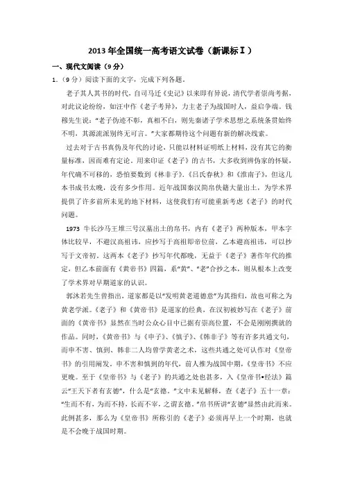 2013年全国统一高考语文试卷(新课标ⅰ)(含解析版)