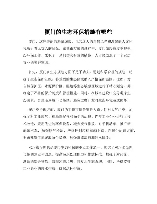 厦门的生态环保措施有哪些