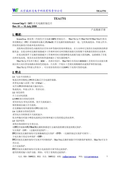 TEA1751中文