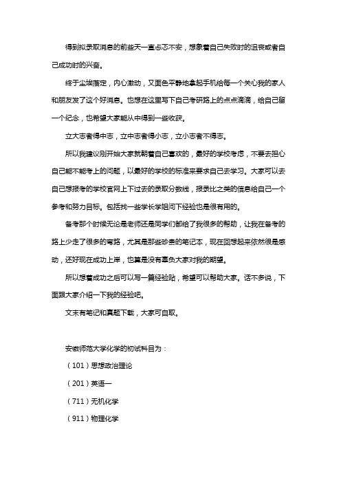 新版安徽师范大学化学考研经验考研参考书考研真题