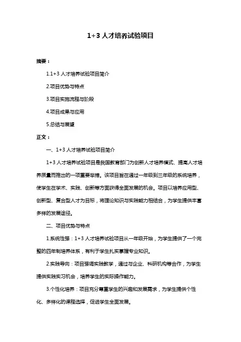 1+3人才培养试验项目