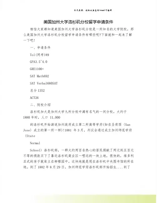 美国加州大学洛杉矶分校留学申请条件