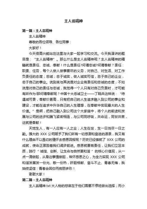 主人翁精神