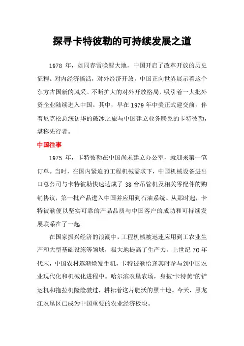 探寻卡特彼勒的可持续发展之道