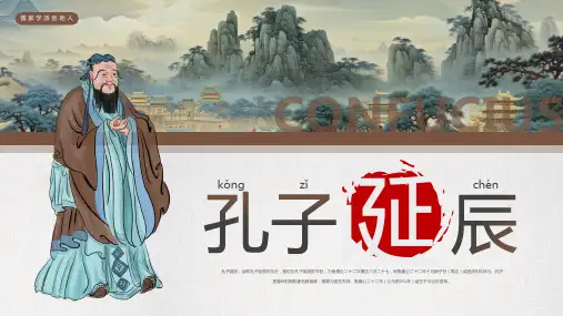 中国风孔子诞辰PPT模板