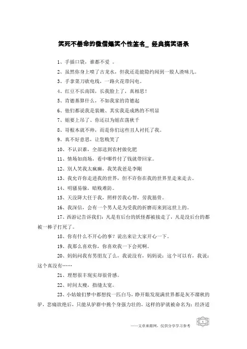 笑死不偿命的微信爆笑个性签名_经典搞笑语录