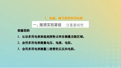 2023新教材高中物理第十一章电路及其应用5实验：练习使用多用电表课件新人教版必修第三册
