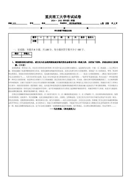 （重庆理工大学考试卷）西方社会学理论a试卷格式