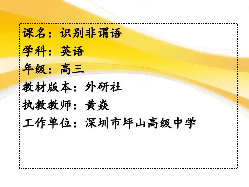 高中英语语法非谓语动词优秀公开课课件