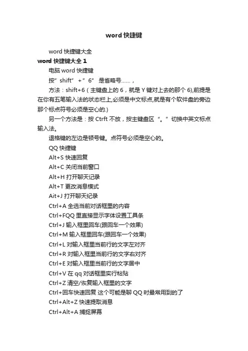 word快捷键