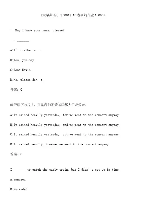 《大学英语(一)0001》18春在线作业1-0001.98FAE89