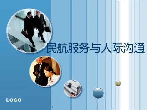 沟通与服务沟通PPT课件