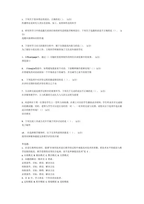 广东省教育技术中级培训测试试题及答案汇总