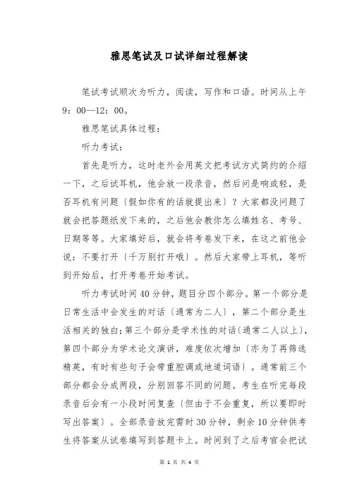 雅思笔试及口试详细过程解读