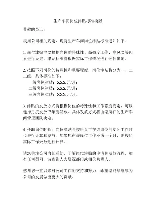 生产车间岗位津贴标准模版