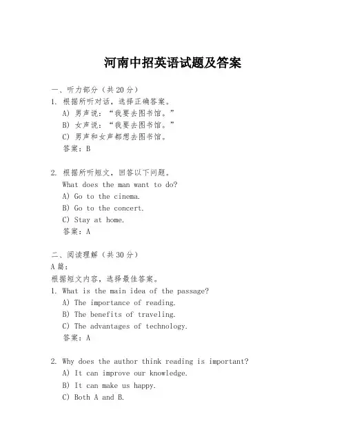 河南中招英语试题及答案