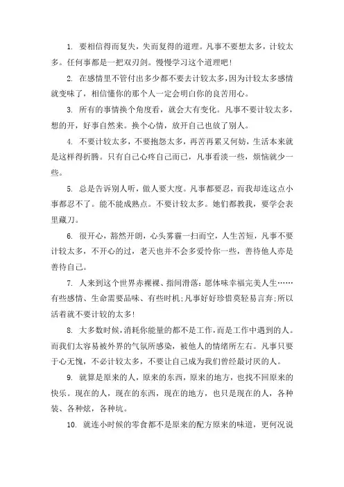 关于最透彻的人生感悟 看淡一切做好自己
