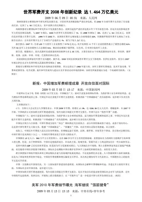 世界军费开支2008年创新纪录 达1