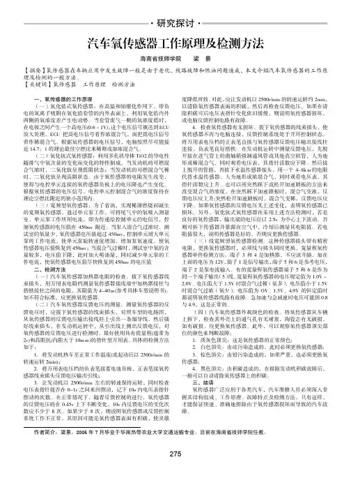 汽车氧传感器工作原理及检测方法