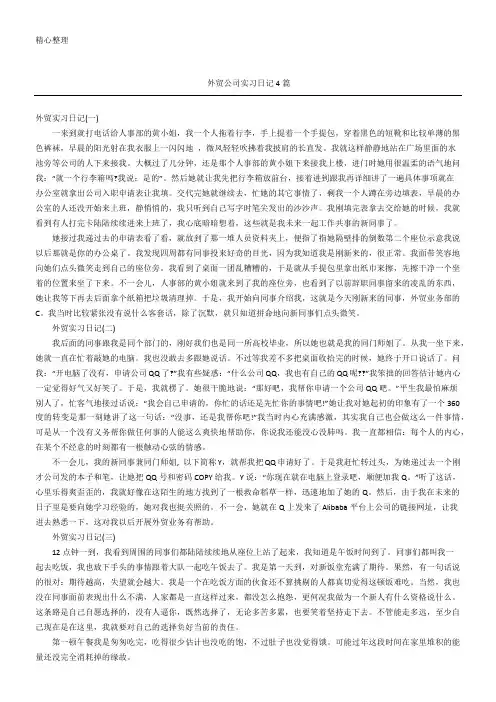 外贸公司实习日记4篇
