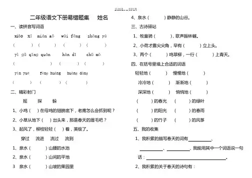 二年级语文下册易错题集