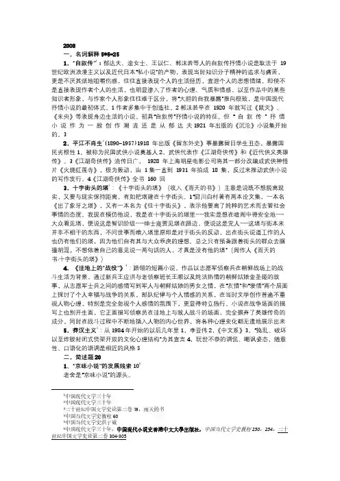 2008年复旦大学古代文学与现代文学808考研真题