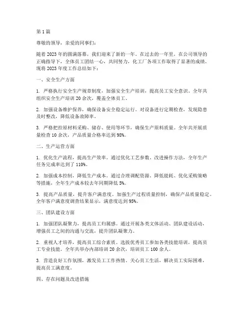 关于化工厂年度总结(3篇)