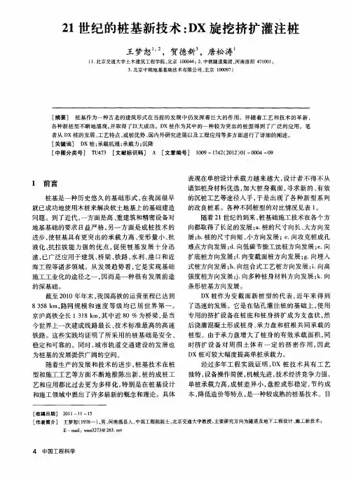 21世纪的桩基新技术：DX旋挖挤扩灌注桩