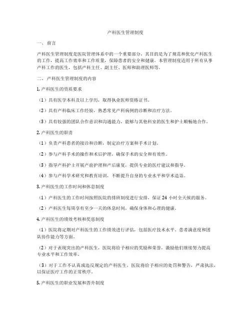 产科医生管理制度