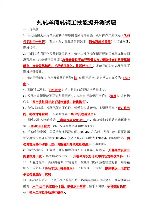 热轧车间轧钢工技能提升测试题
