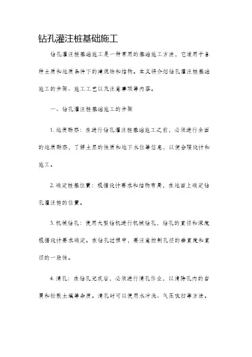 钻孔灌注桩基础施工