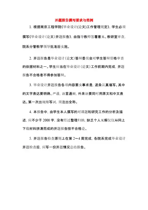 自动化学院毕业设计开题报告撰写格式要求及范例