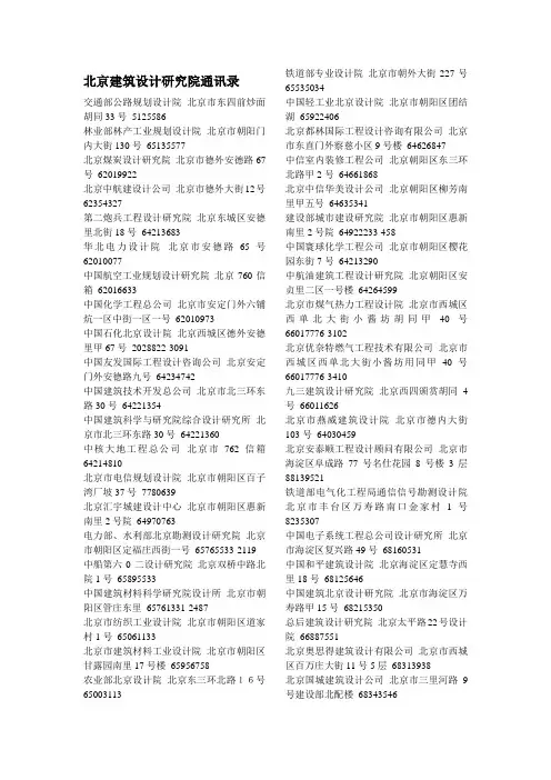北京建筑设计研究院名录 (1)