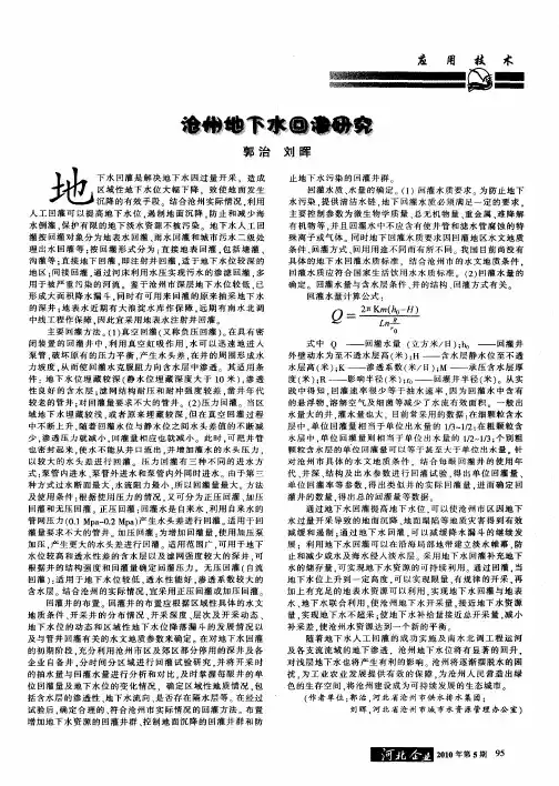 沧州地下水回灌研究