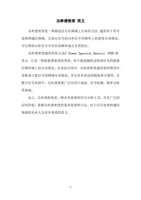 功率谱密度 英文