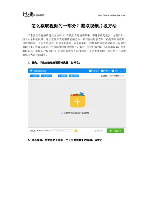 怎么截取视频的一部分？截取视频片段方法
