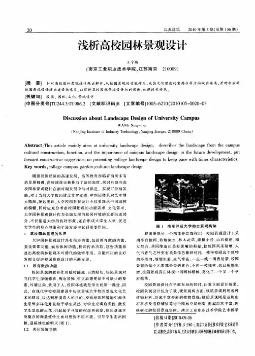 浅析高校园林景观设计