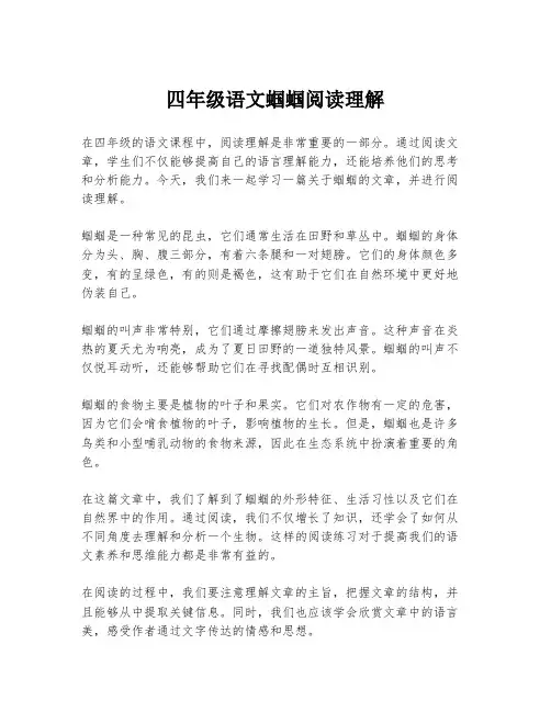 四年级语文蝈蝈阅读理解