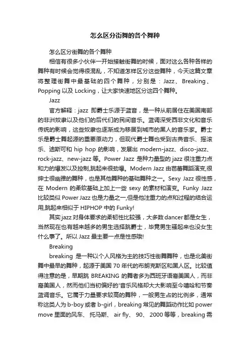 怎么区分街舞的各个舞种