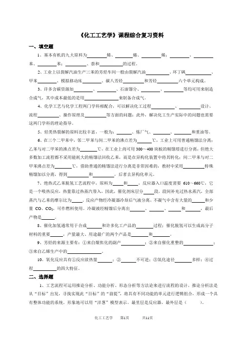 2020年中国石油大学网络教育030132化工工艺学-20考试试题及参考答案