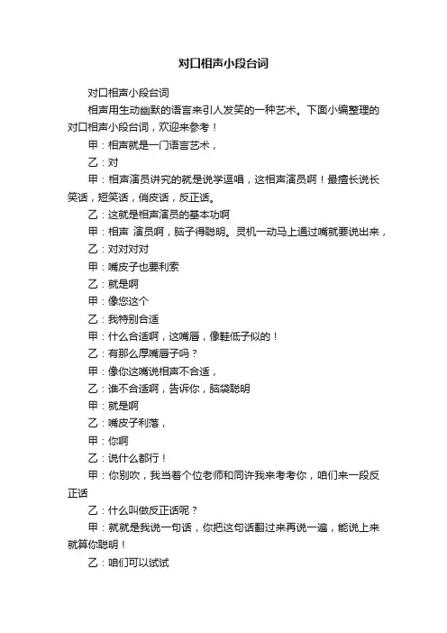 对口相声小段台词