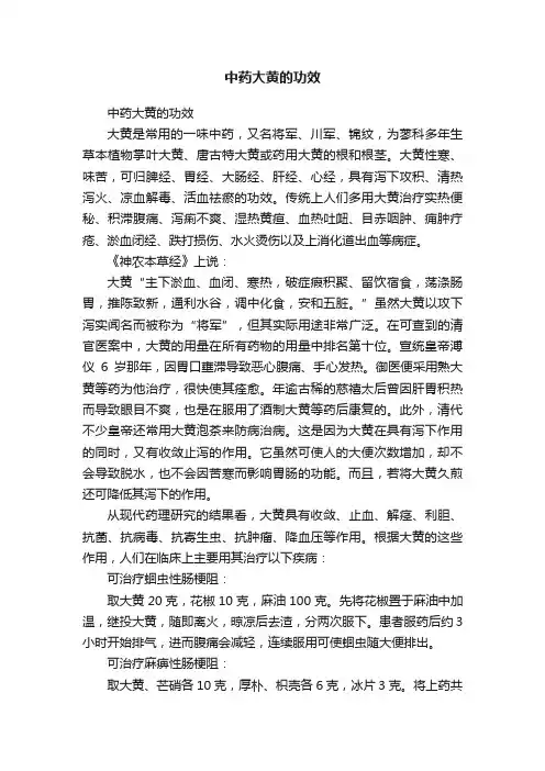 中药大黄的功效