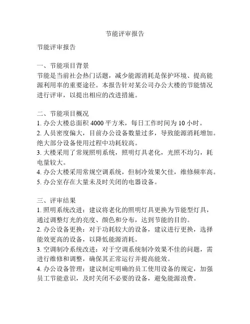 节能评审报告