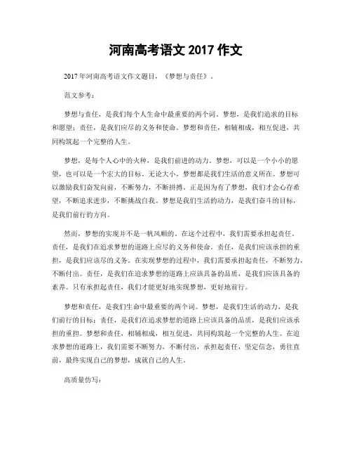 河南高考语文2017作文