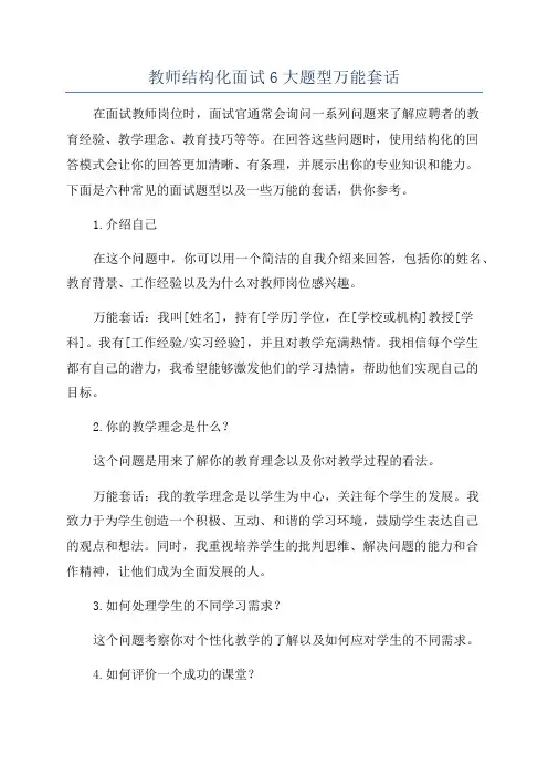 教师结构化面试6大题型万能套话