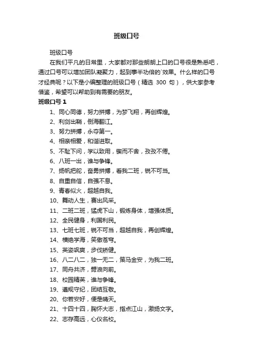 班级口号（精选300句）