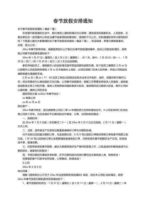 关于春节放假安排通知（精选7篇）