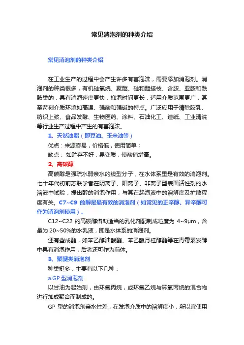 常见消泡剂的种类介绍