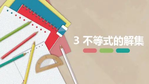 不等式的解集-八年级数学下册课件(北师大版)