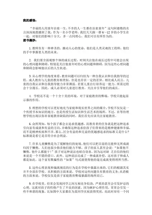 《儿童教育心理学》读书感悟和读书摘抄